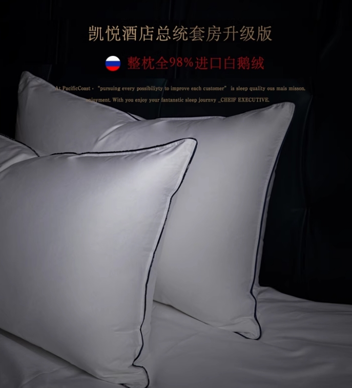派赛菲特全98西伯利亚白鹅绒枕头五星级酒店羽绒枕芯